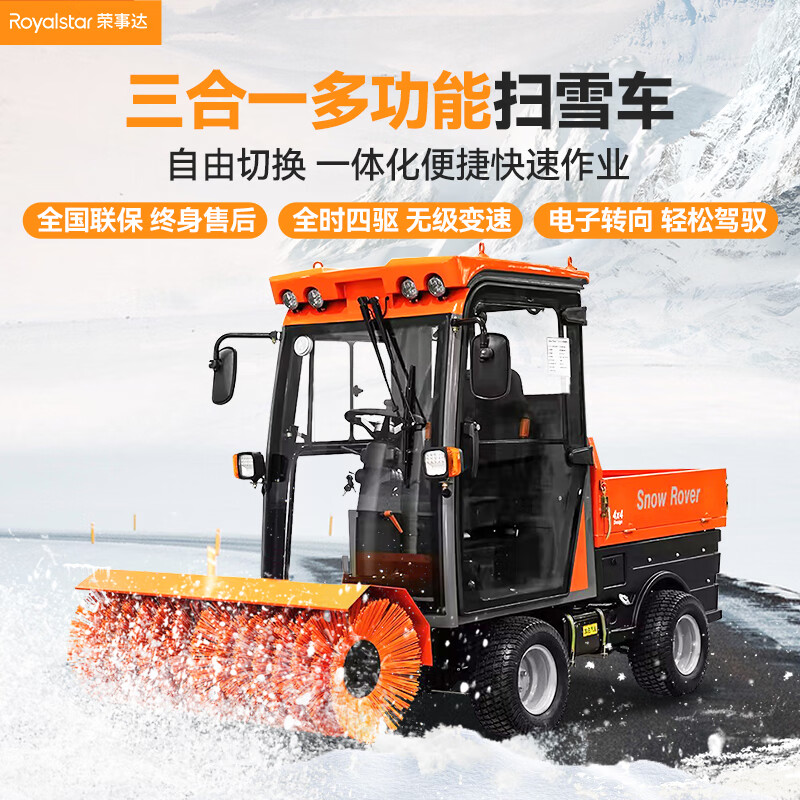 榮事達(dá)駕駛式掃雪機(jī)RS-CX150